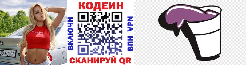 Кодеин Purple Drank  Купить где  Черемхово 